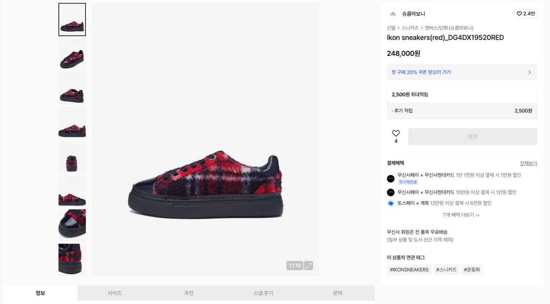 370 240mm 슈콤마보니 타탄체크 아이콘 스니커즈 상품이미지10