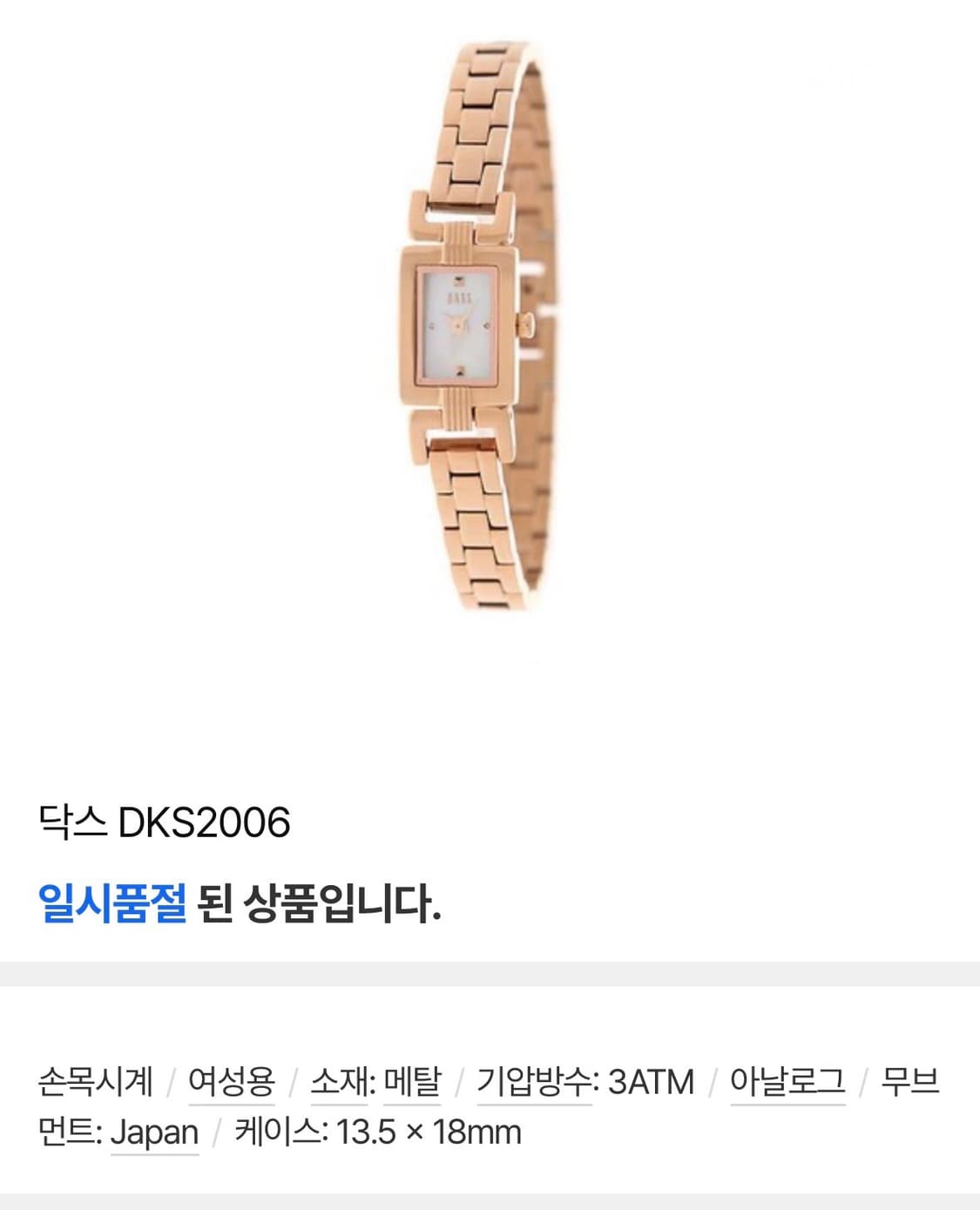 닥스 여성 메탈 시계 DKS2006 로즈골드 상품이미지1