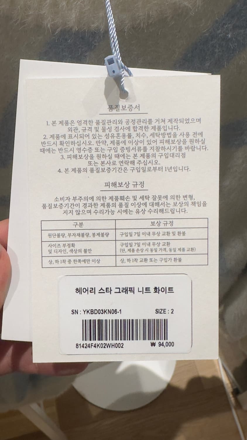 와이케이 헤어리 스타 그래픽 니트 화이트 사이즈2 상품이미지3