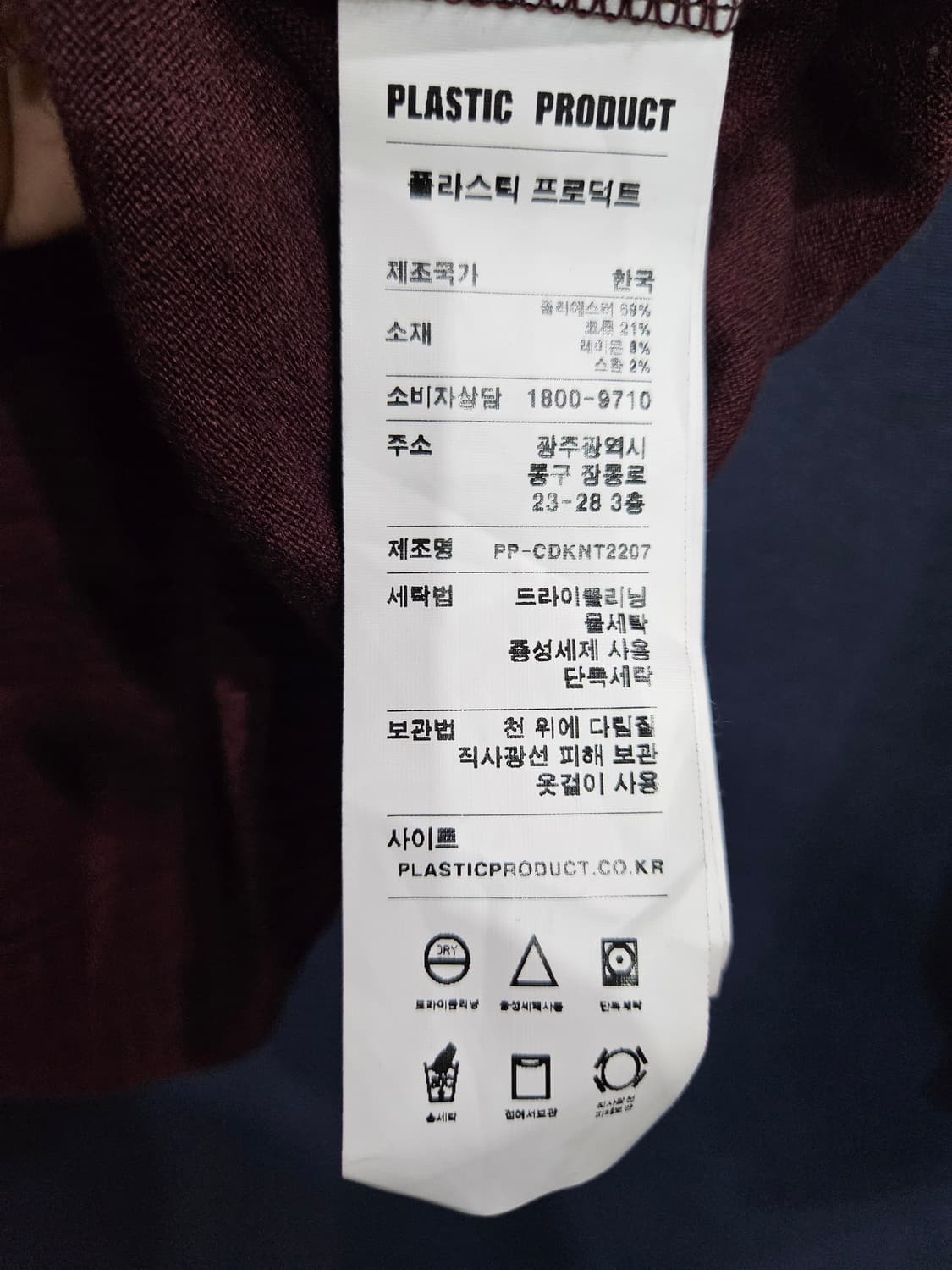 플라스틱 프로덕트 버건디컬러 남성 오버핏 95~100 니트 상품이미지8