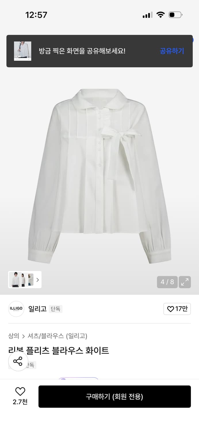 일리고 리본 플리츠 블라우스 화이트 / 정가 98,000 상품이미지4