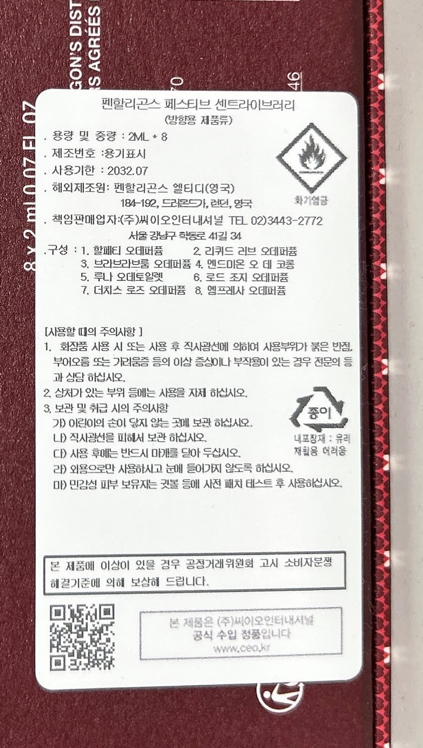 펜할리곤스 명품 향수 세트(2ml*8) 상품이미지4