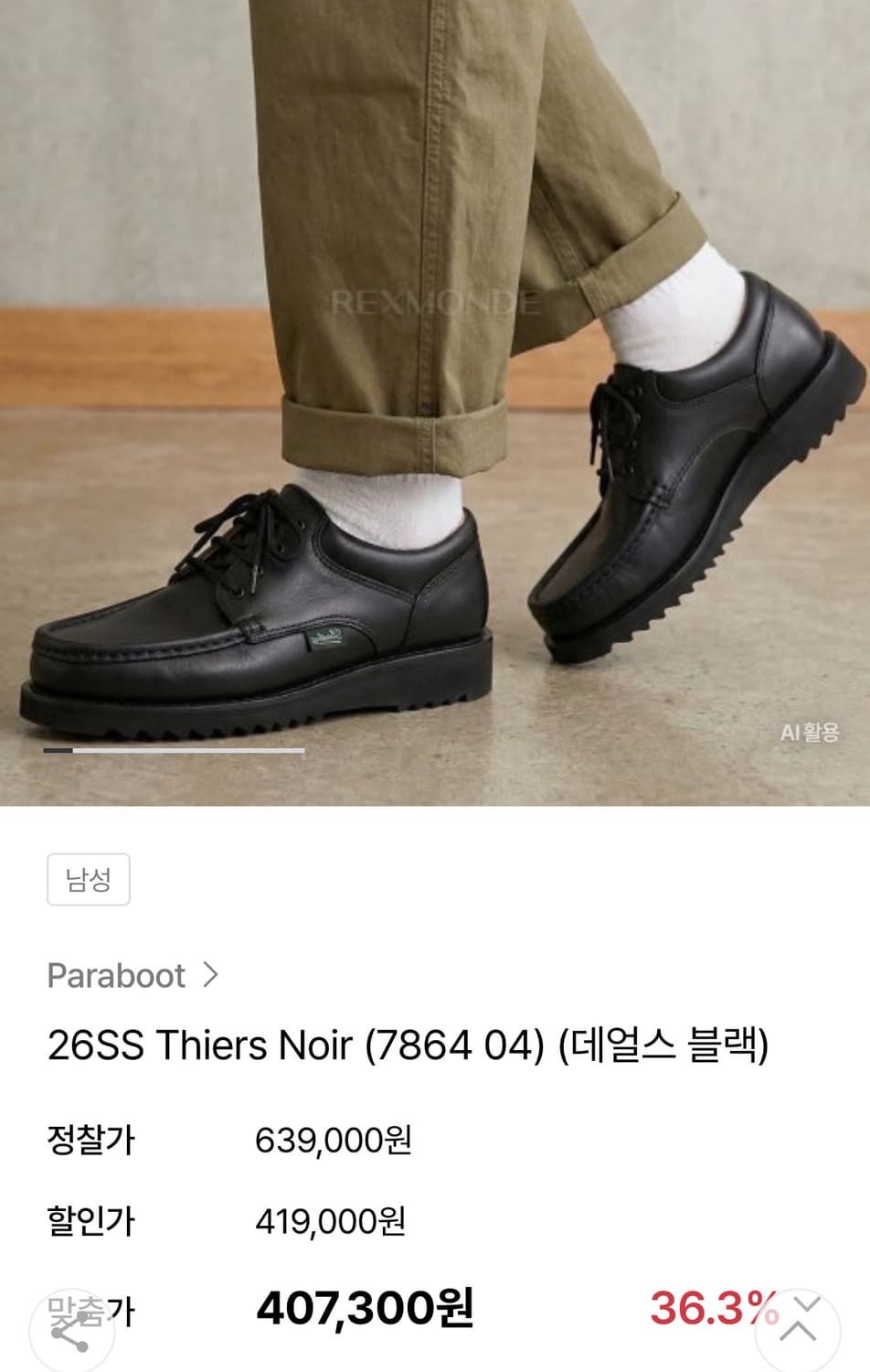 파라부트 티에르 thiers uk8 270 상품이미지1