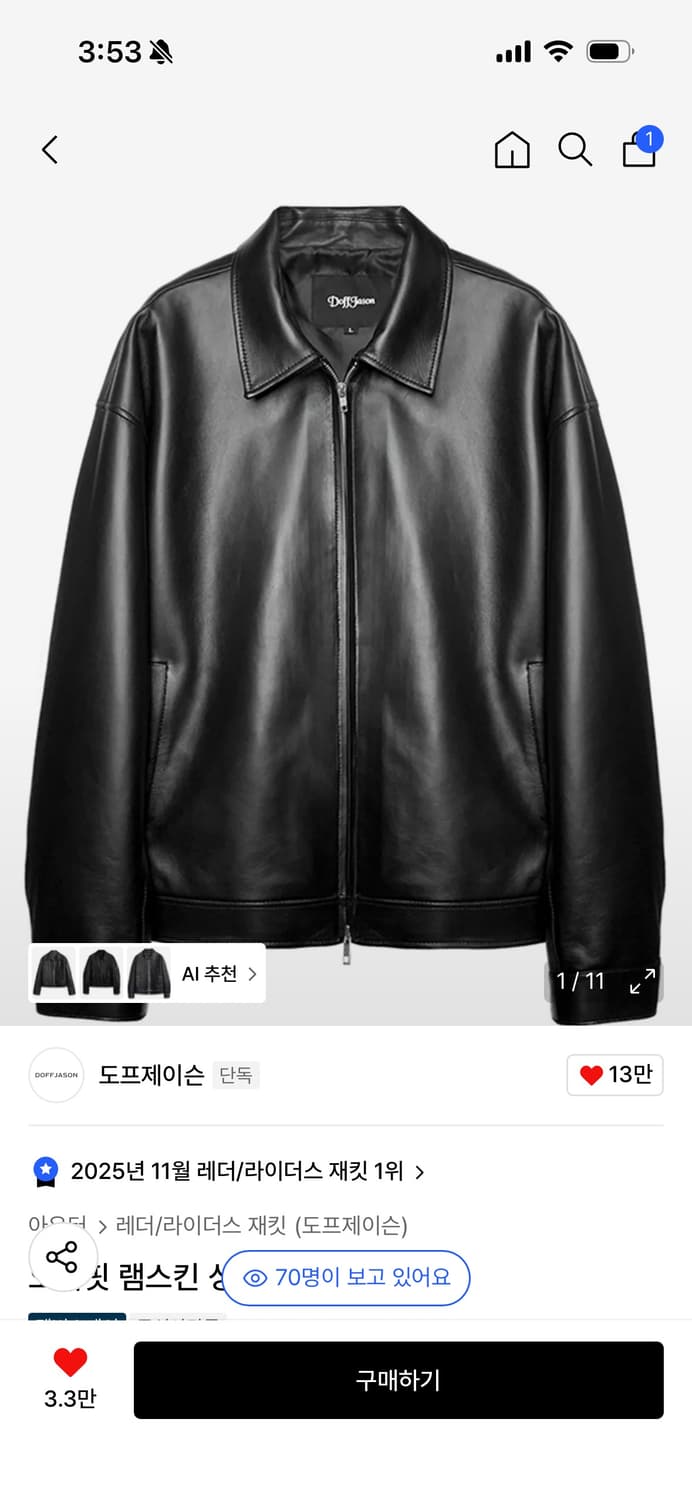 [L] 도프제이슨 램스킨 싱글자켓 상품이미지1