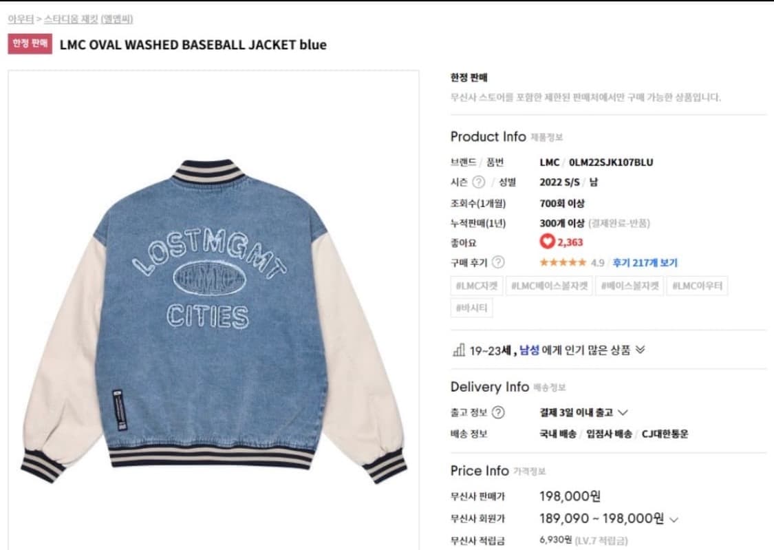 LMC 데님 바시티자켓 상품이미지5
