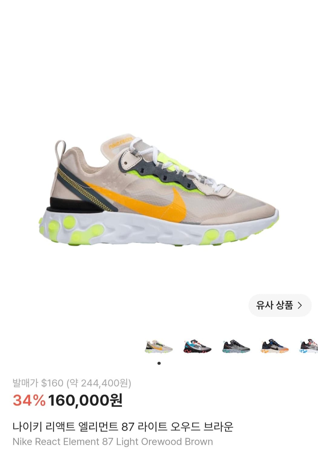 나이키 리액트 엘리먼트 87 라이트 운동화 255 상품이미지2