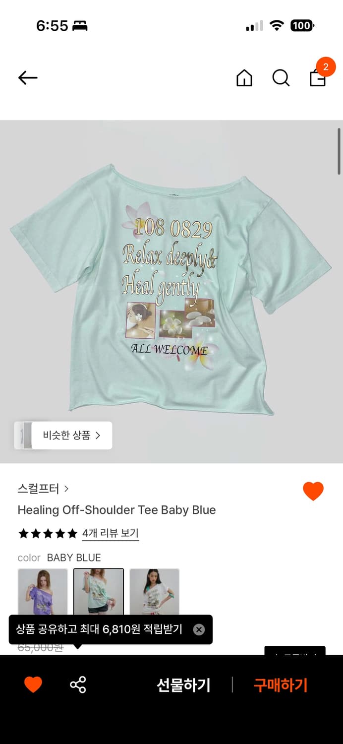 스컬프터 Healing Off-Shoulder Tee Baby Blue 상품이미지1