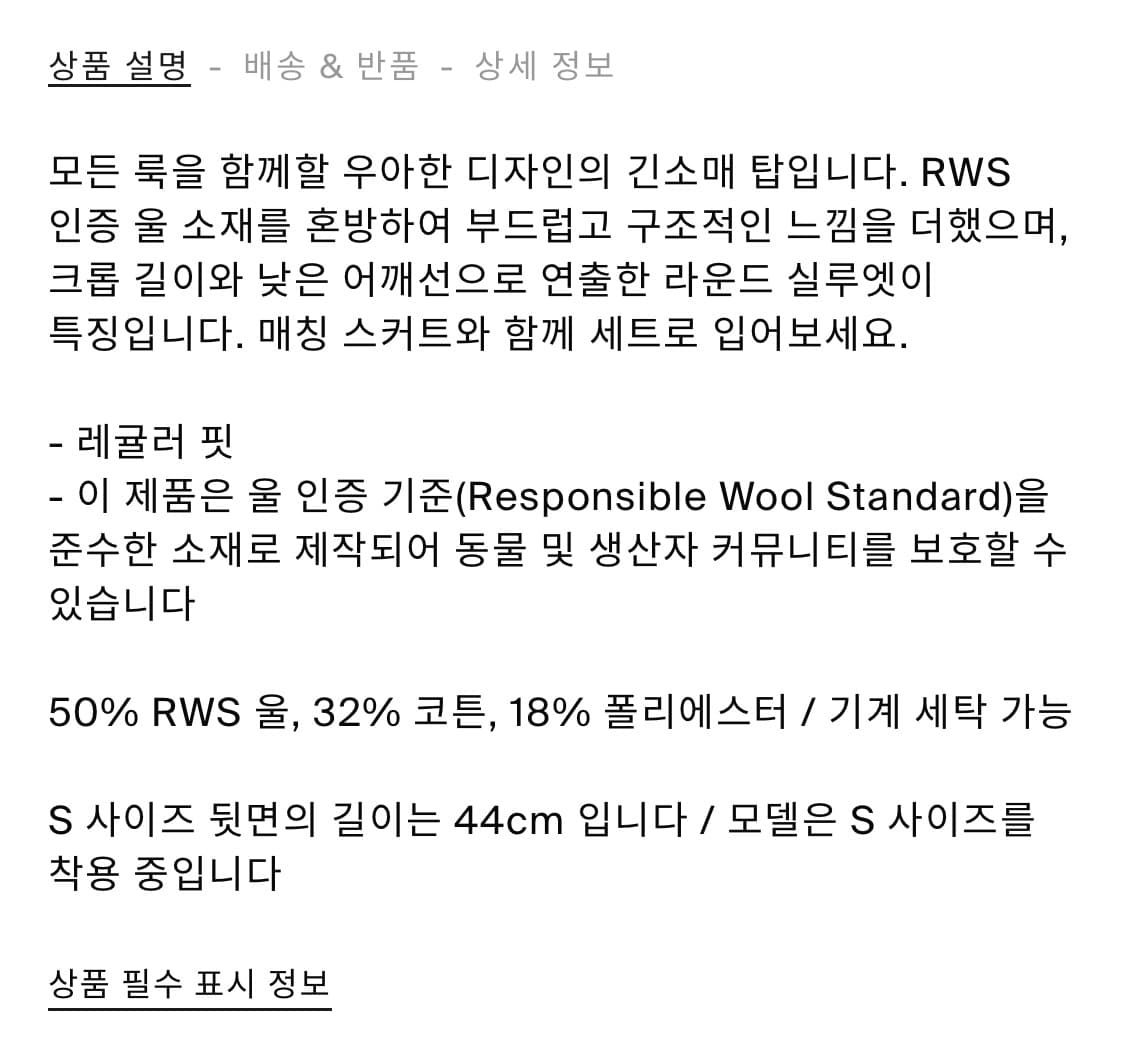 COS 코스 보일드 울 롱 슬리브 크롭 탑 M 상품이미지3