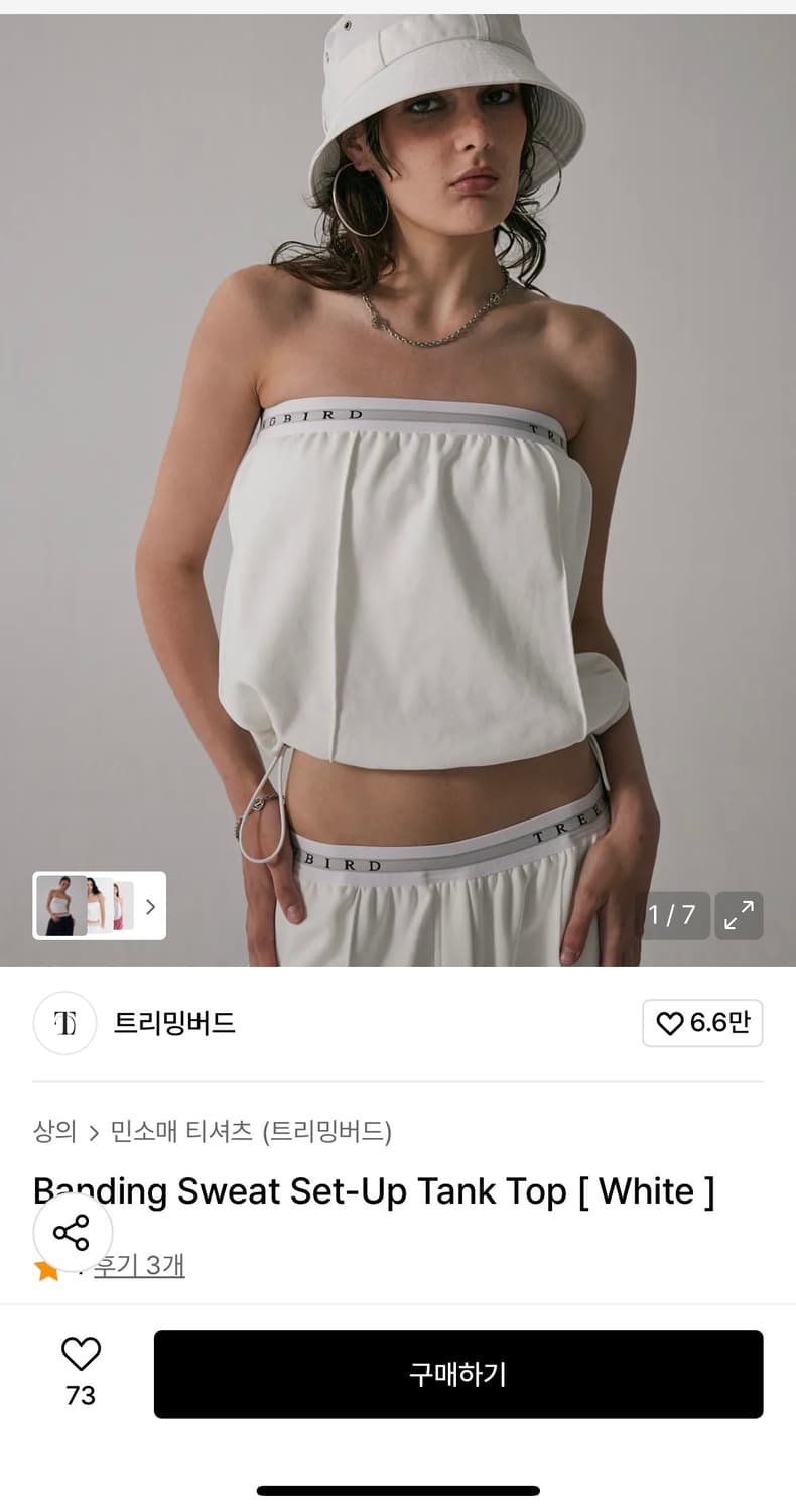 트리밍버드 밴딩 스웻 셋업 탱크탑 화이트 상품이미지1