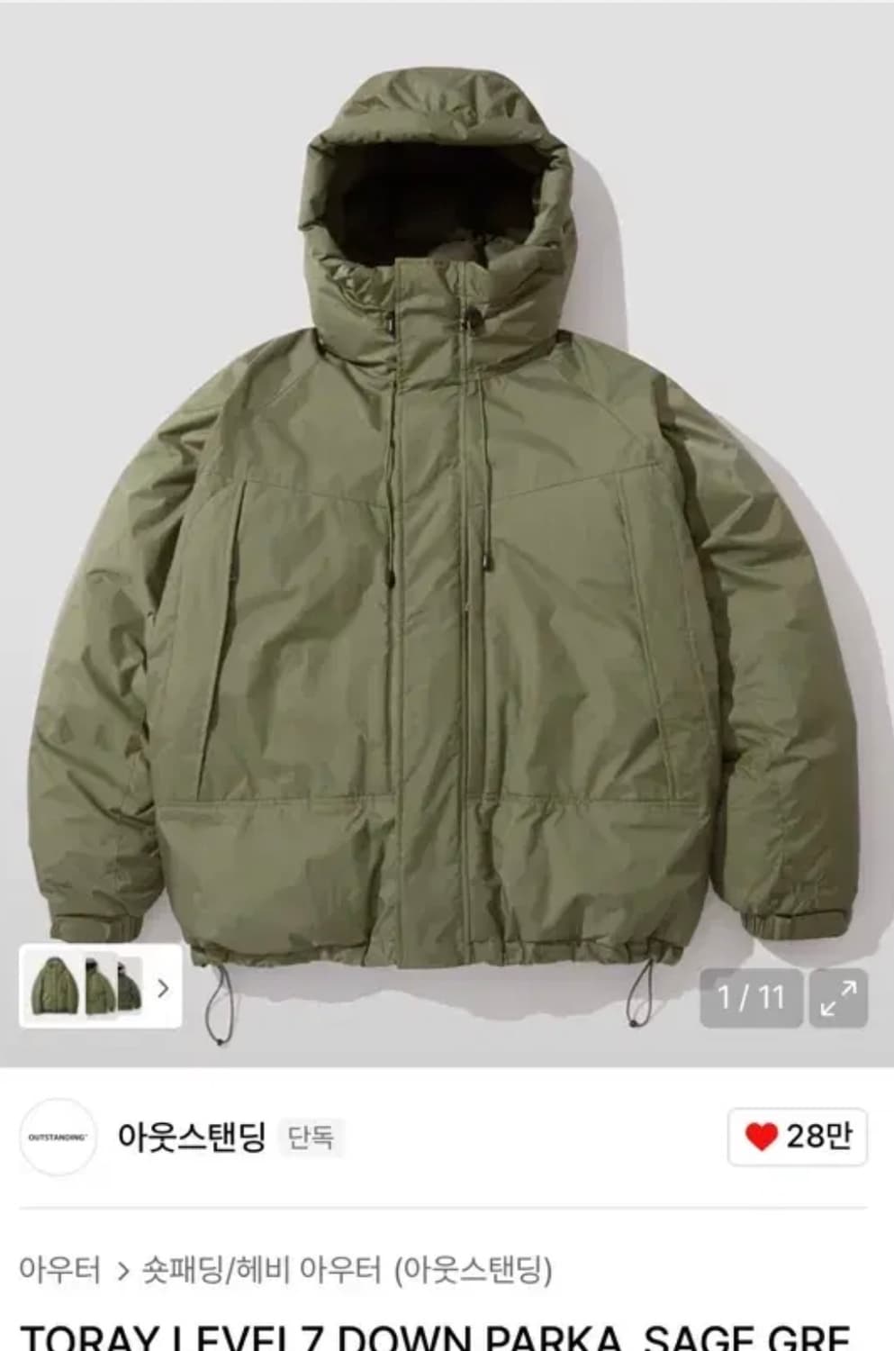 아웃스탠딩 레벨  level7 다운파카(L) 상품이미지1