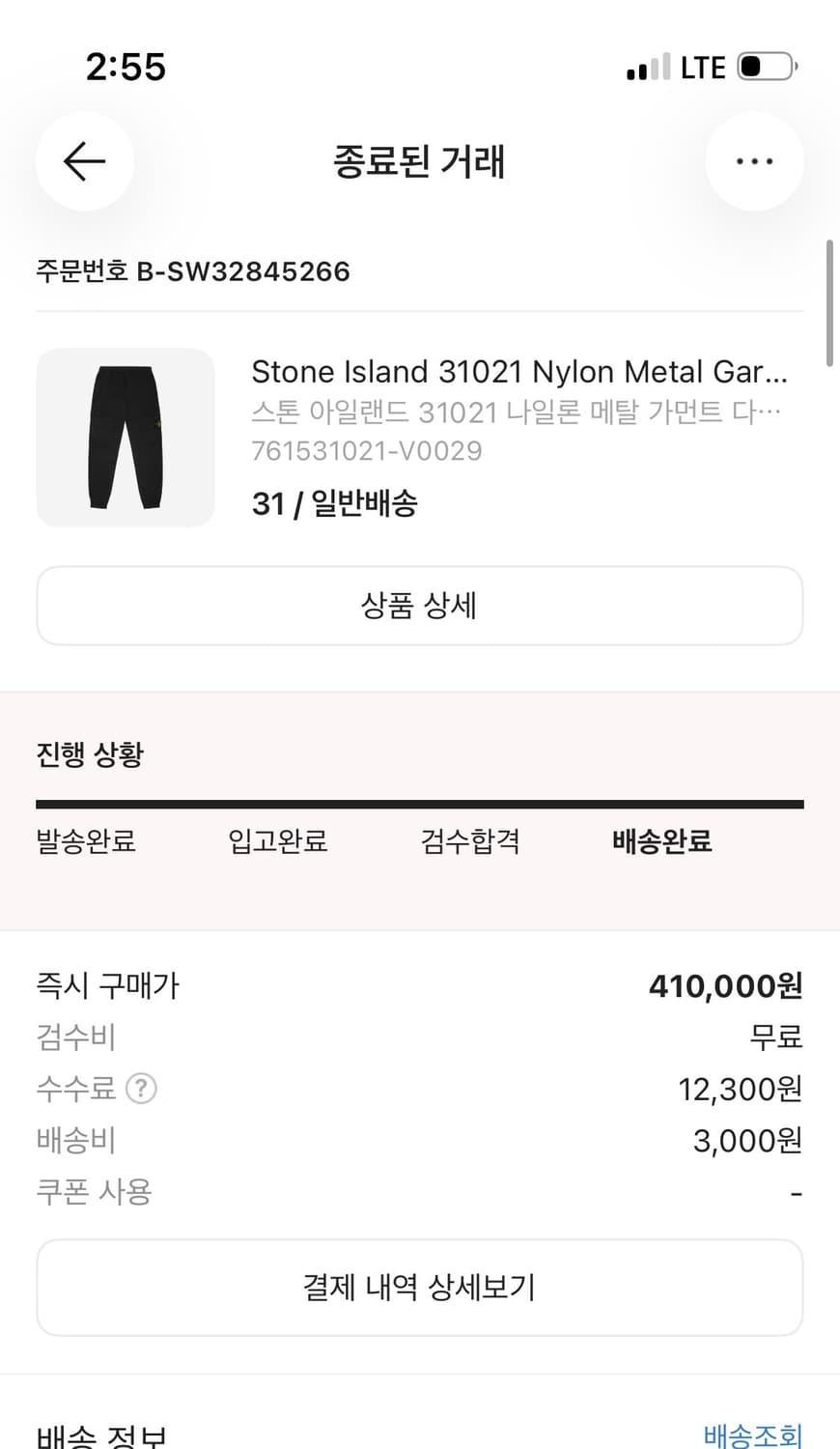 스톤 아일랜드 31021 나일론 메탈 가먼트 다이드 카고 팬츠 라이트 그 상품이미지6