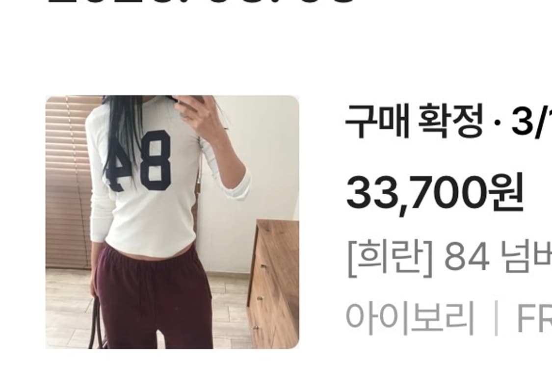 84 넘버 피그먼트 골지 긴발티 상품이미지3