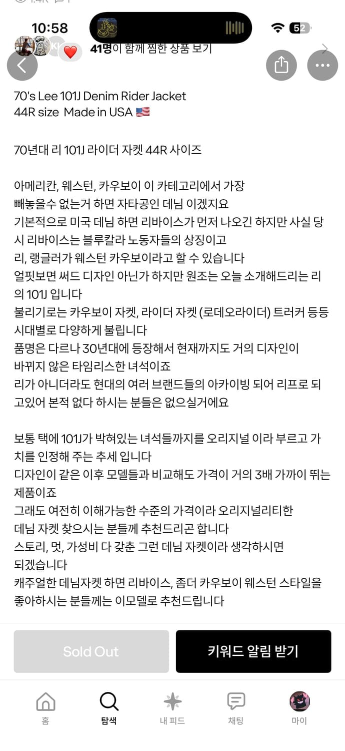 70s lee 101j 44R 상품이미지5