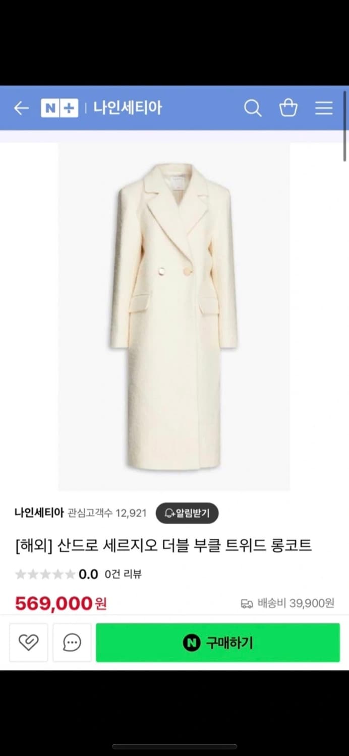 산드로 부클 코트 새상품 상품이미지2