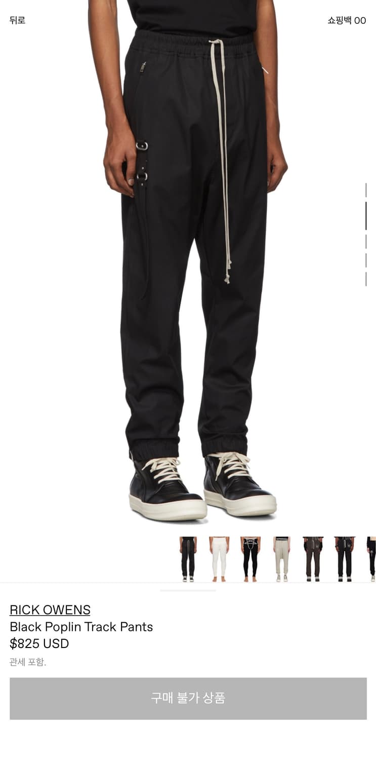 Rick owens / Black poplin Track / 30 상품이미지1