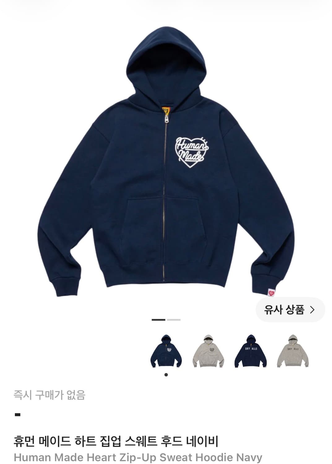휴먼메이드 후드 집업 상품이미지1