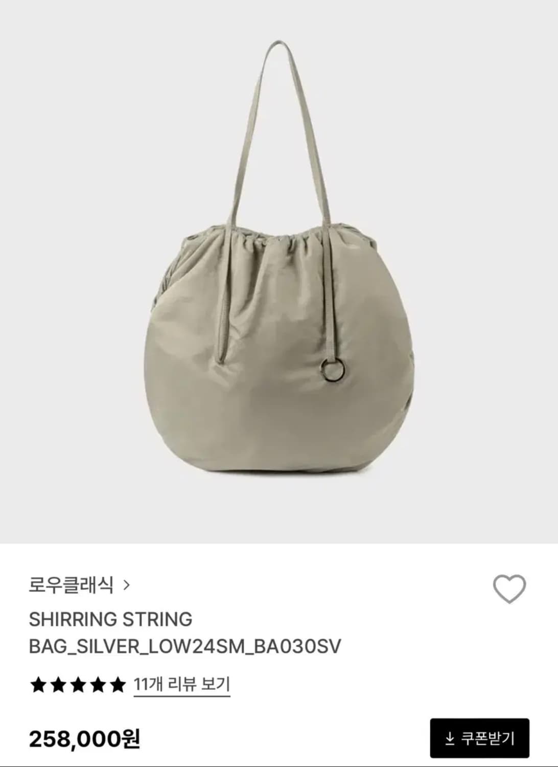 급처 / 로우클래식 셔링 스트링백 실버 상품이미지1