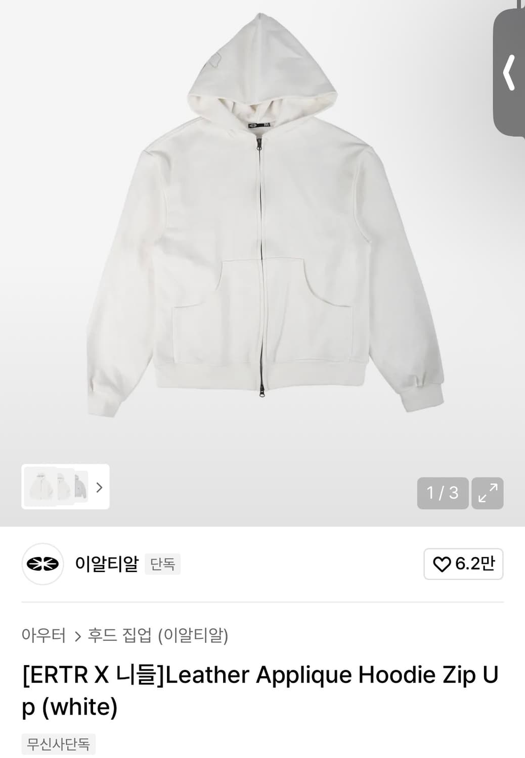 니들X이알티알 후드집업 판매합니다 상품이미지1