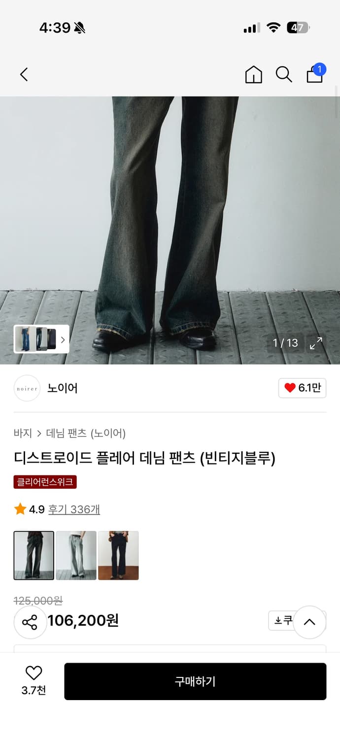 디스트로이드 플레어 데님 팬츠 (빈티지블루) 48size 상품이미지1