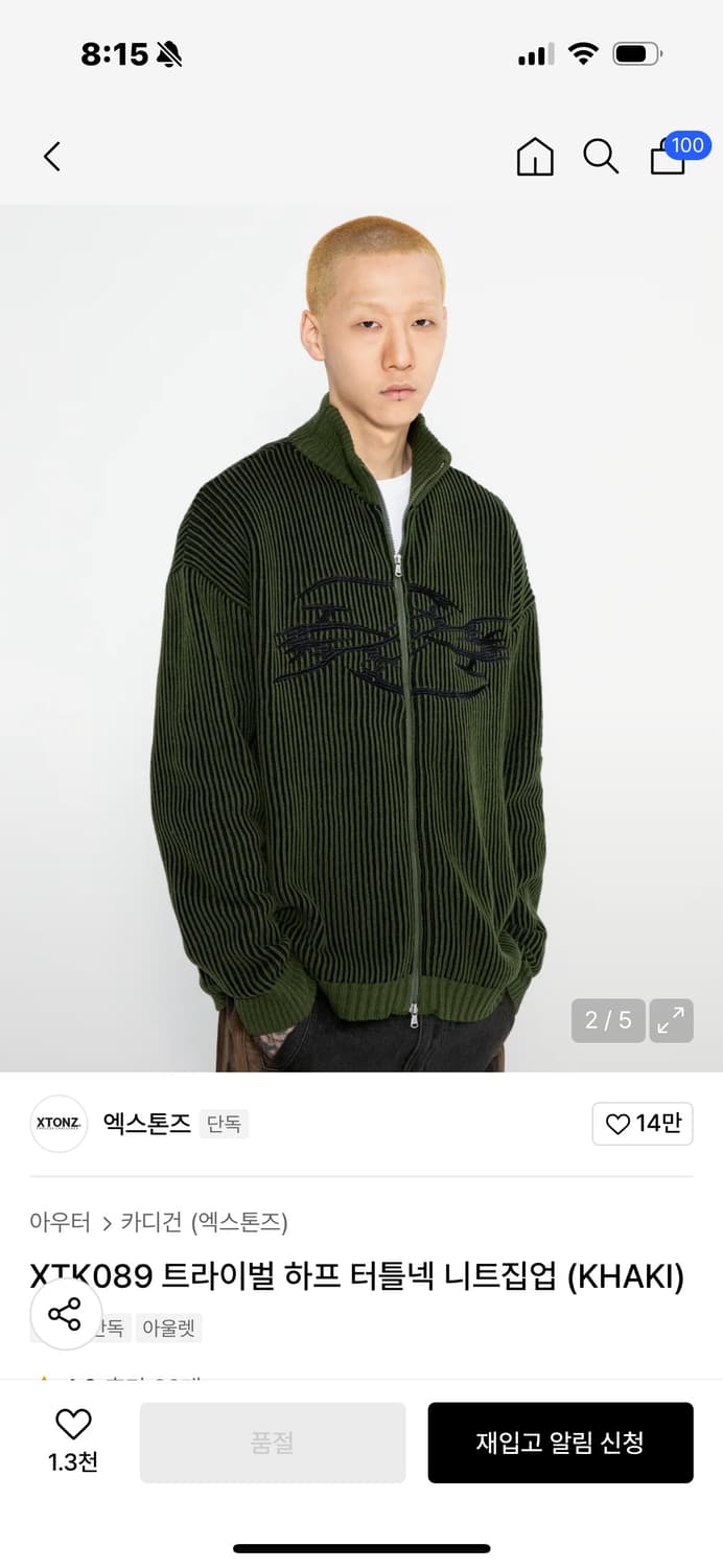 엑스톤즈 니트 집업 상품이미지1