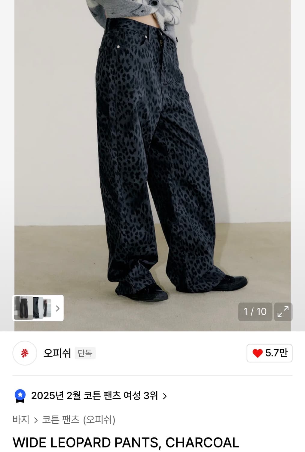 오피쉬 레오파드 팬츠 2 상품이미지1