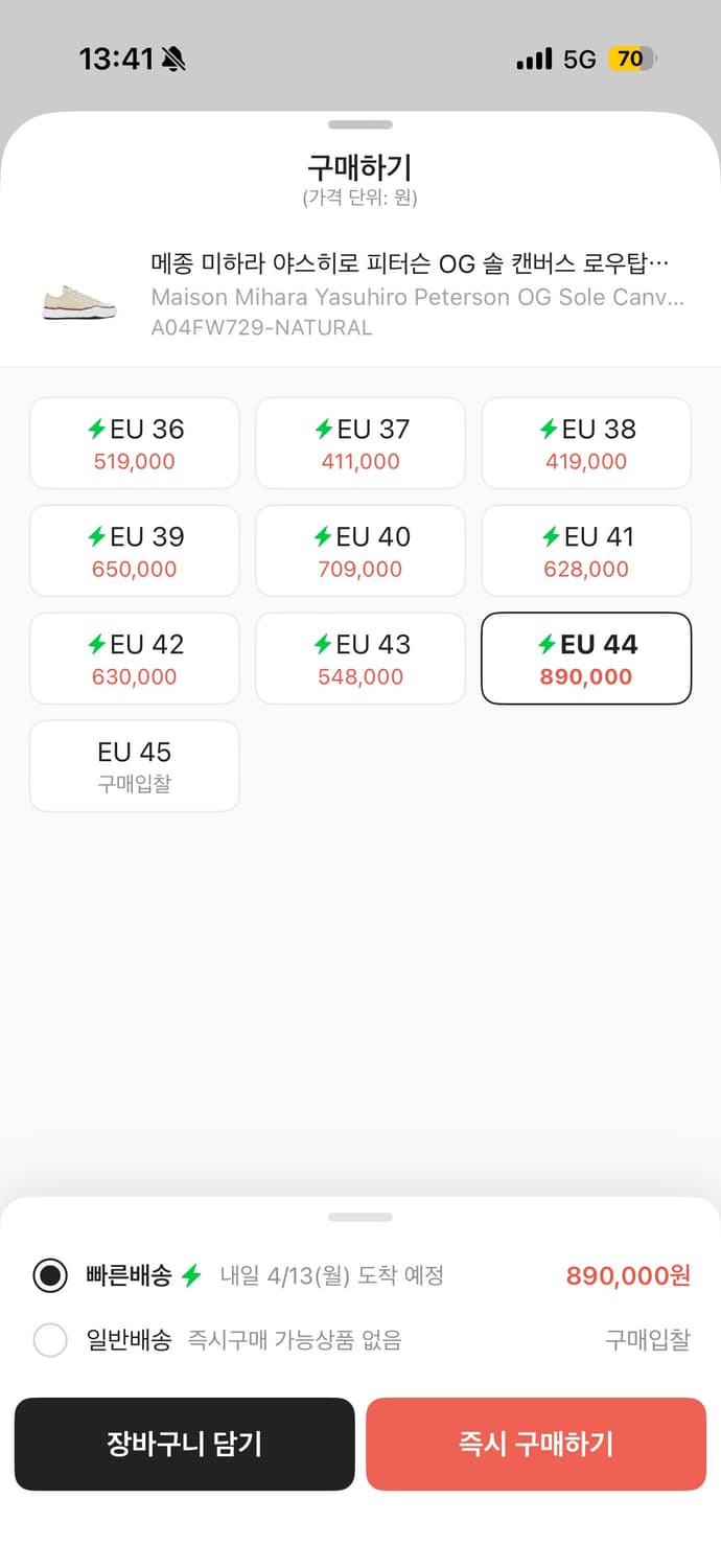 메종 미하라 야스히로 피터슨 OG 솔 캔버스 로우탑 EU44 상품이미지2