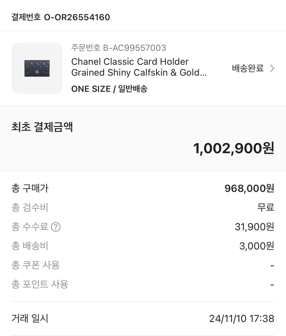 샤넬 클래식 카드 홀더 그레인드 샤이니 카프스킨 상품이미지9