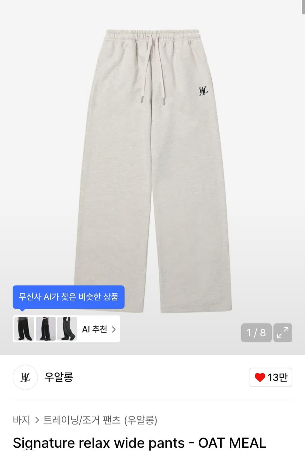 새 상품) 우알롱 트레이닝 팬츠 상품이미지1