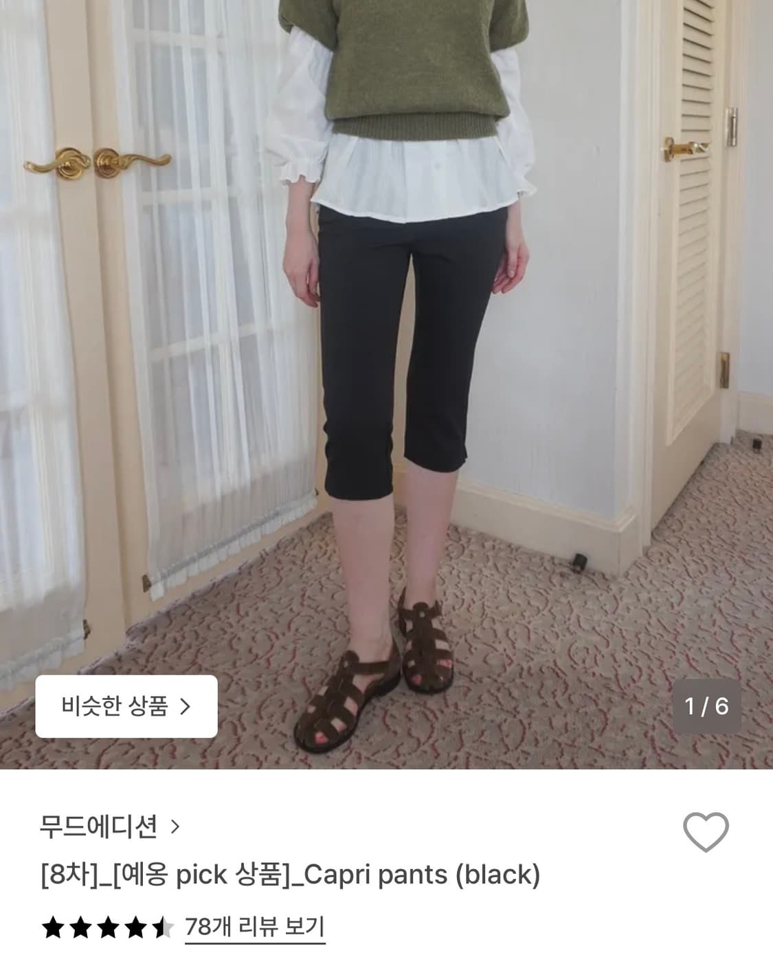 무드에디션 카프리팬츠 블랙 M 상품이미지1
