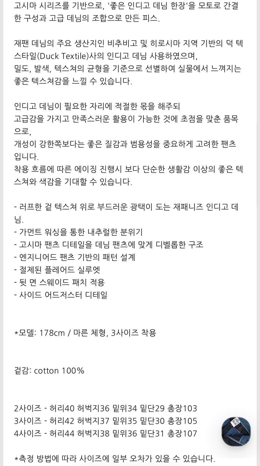 4) 폴리테루 고시마 데님 팬츠 (재패니즈 인디고) 1 워시 인디고 상품이미지2
