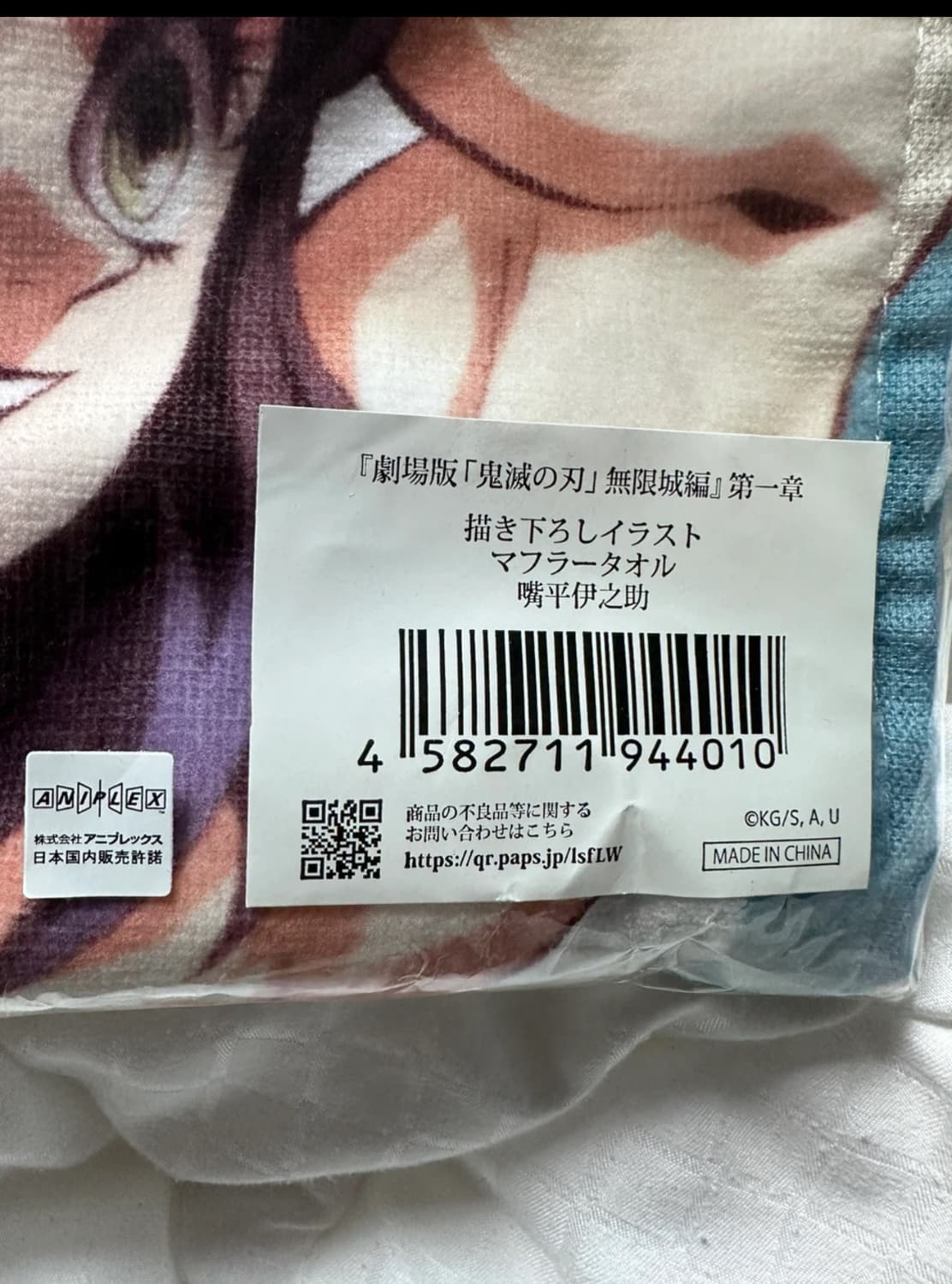 귀멸의 칼날 이노스케 타월(새상품) 상품이미지7
