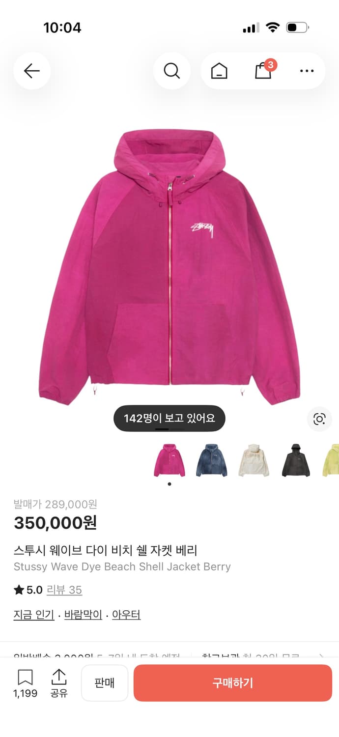 스투시 웨이브 다이 비치 쉘 자켓 베리 L 상품이미지1