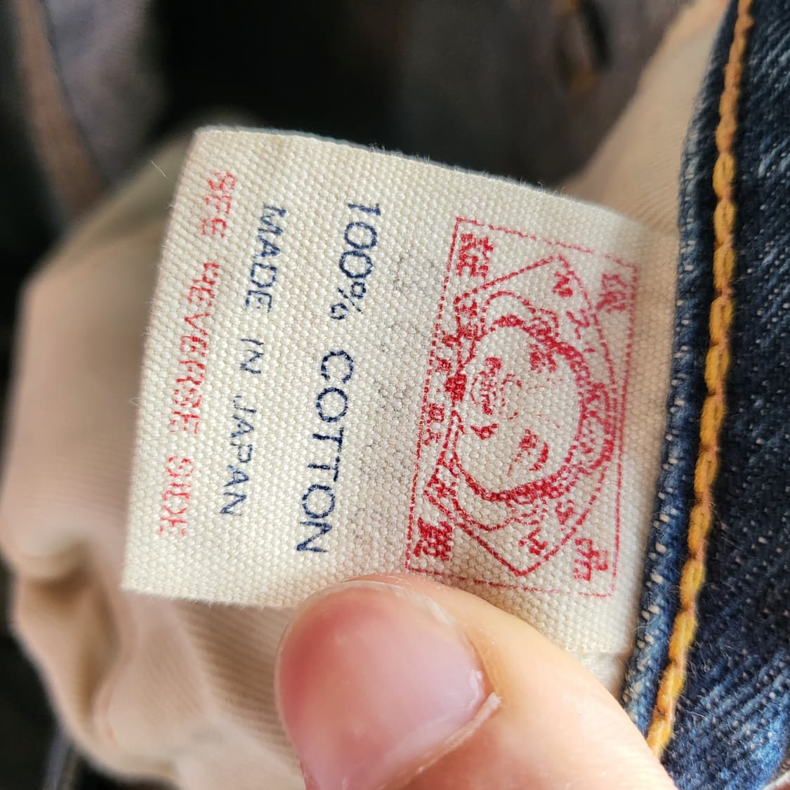 에비수 재팬 셀비지 데님 팬츠 상품이미지9