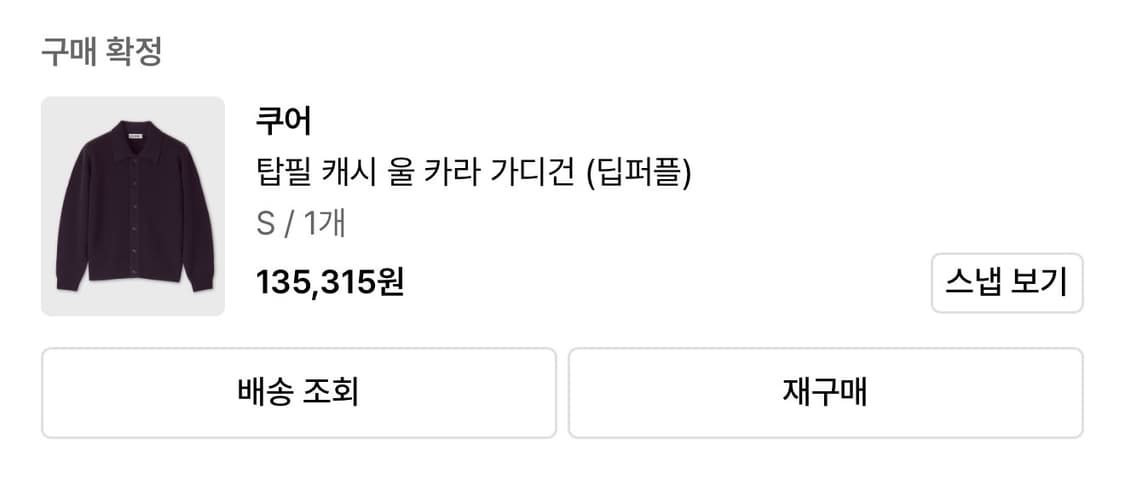 ( S 새제품 ) 쿠어 탑필 캐시 울 카라 가디건 니트 상품이미지2