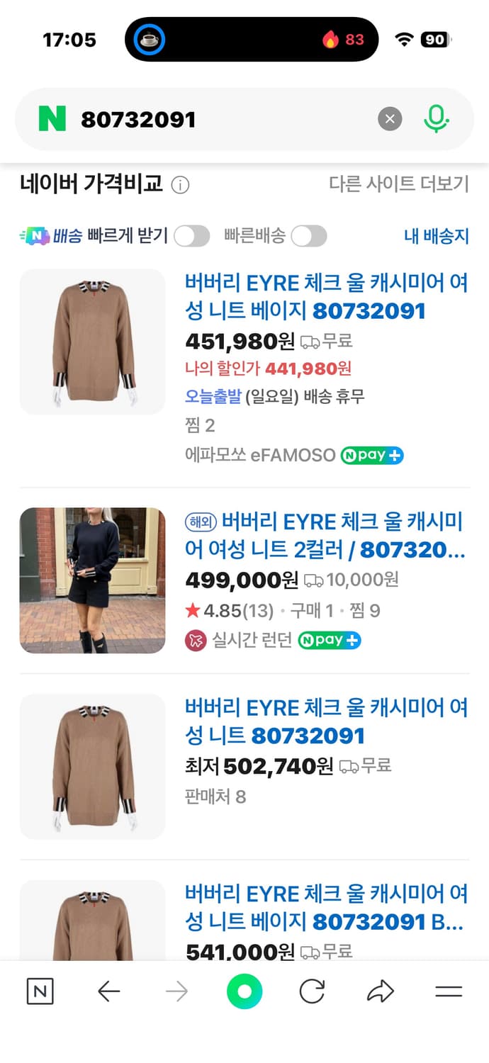 버버리 여성 캐시미어 니트 M 아카이브 베이지 새상품 상품이미지5