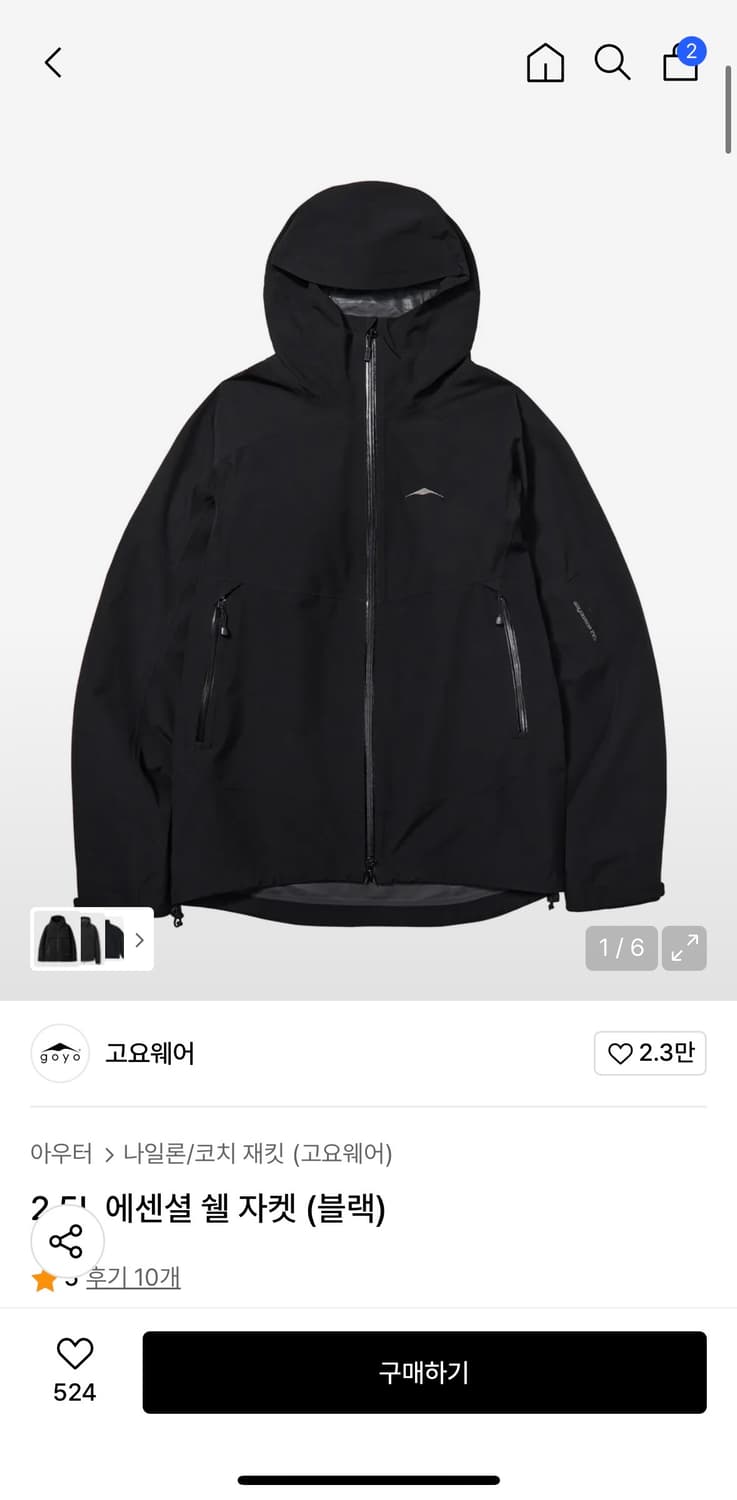고요웨어 2.5L 에센셜 쉘 자켓 블랙 XL 상품이미지1