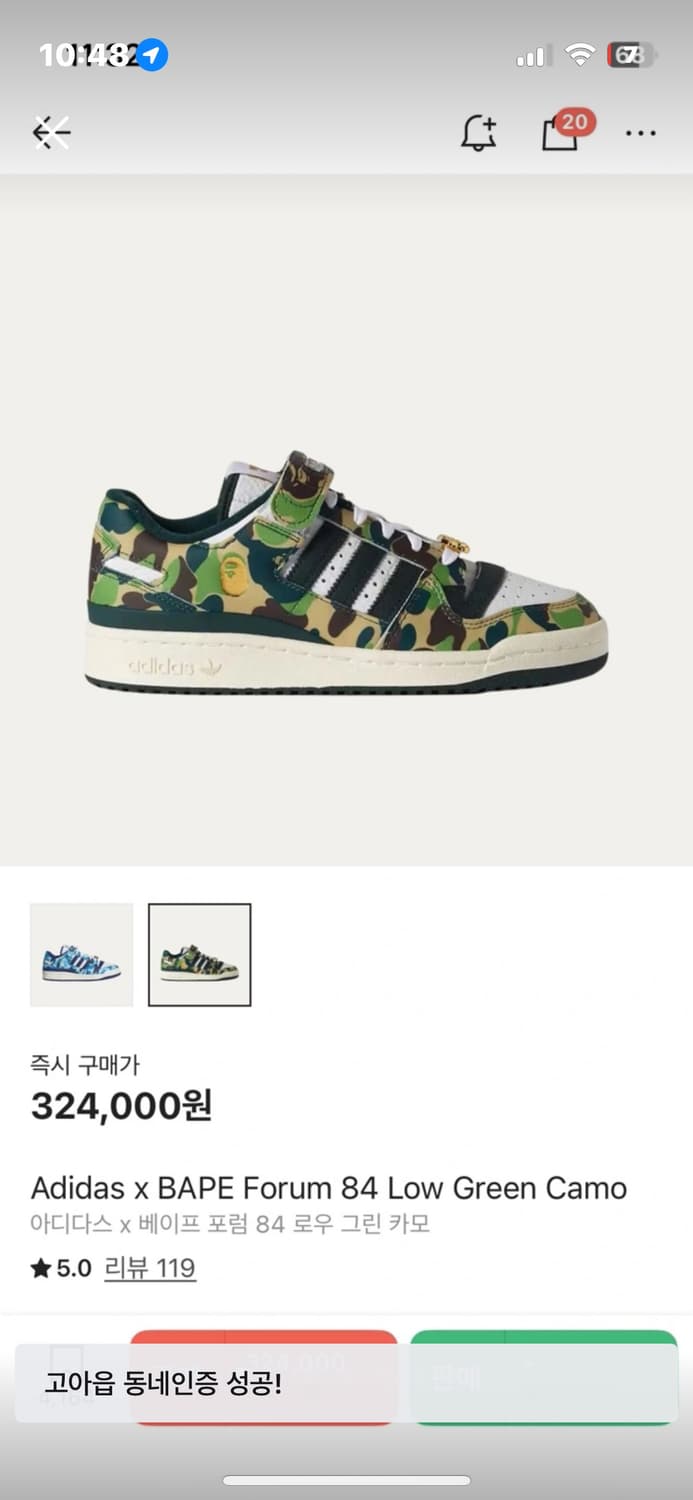 아디다스 x 베이프 포럼 84 그린카모 (265) 상품이미지1
