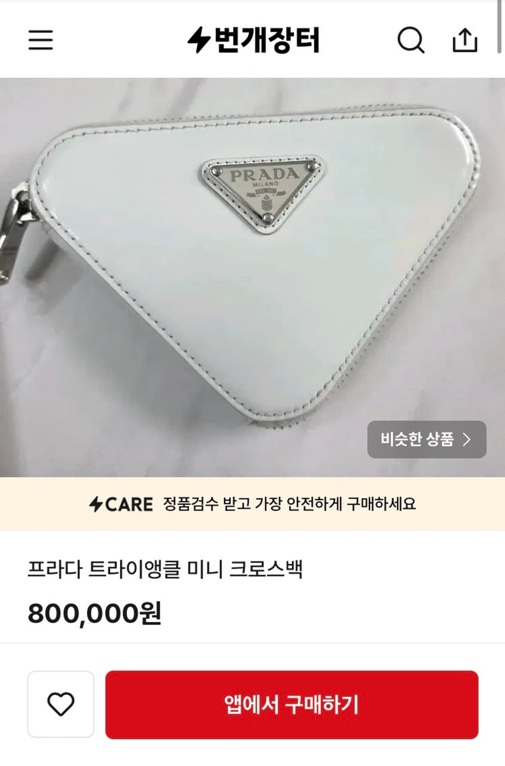 무료배송) 프라다 정품 100% 미니백 화이트 (5회 미만 사용) 상품이미지3