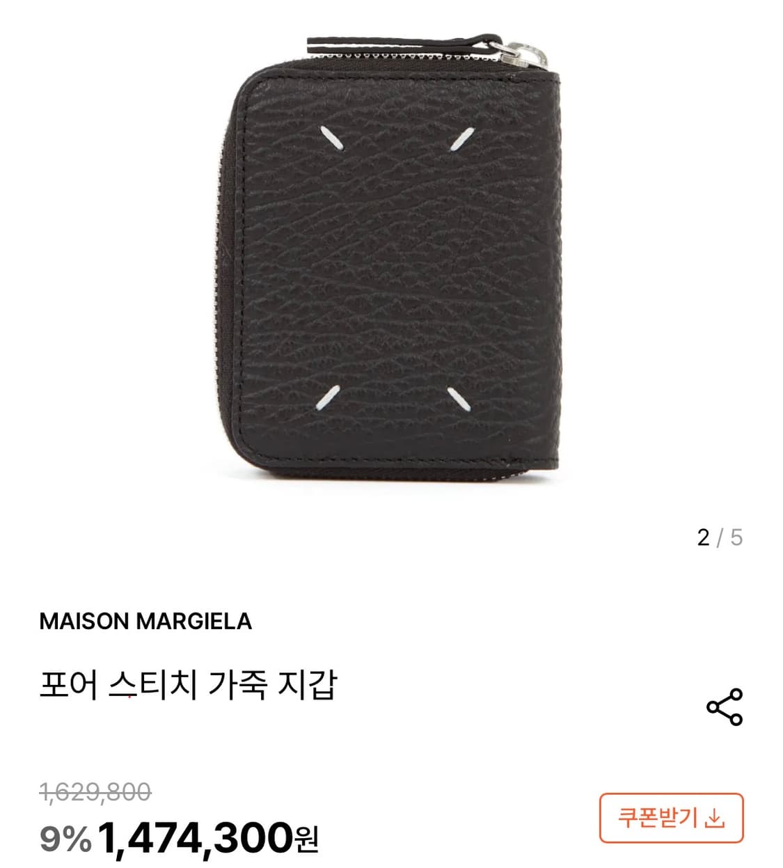 메종 마르지엘라 지퍼 반지갑 상품이미지9