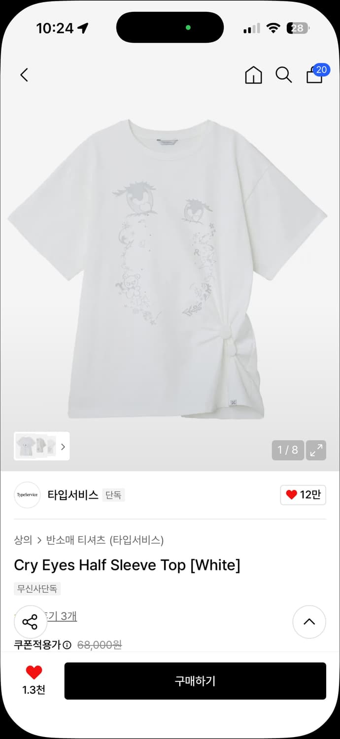 타입서비스 크라이 아이즈 반팔티 화이트 상품이미지1