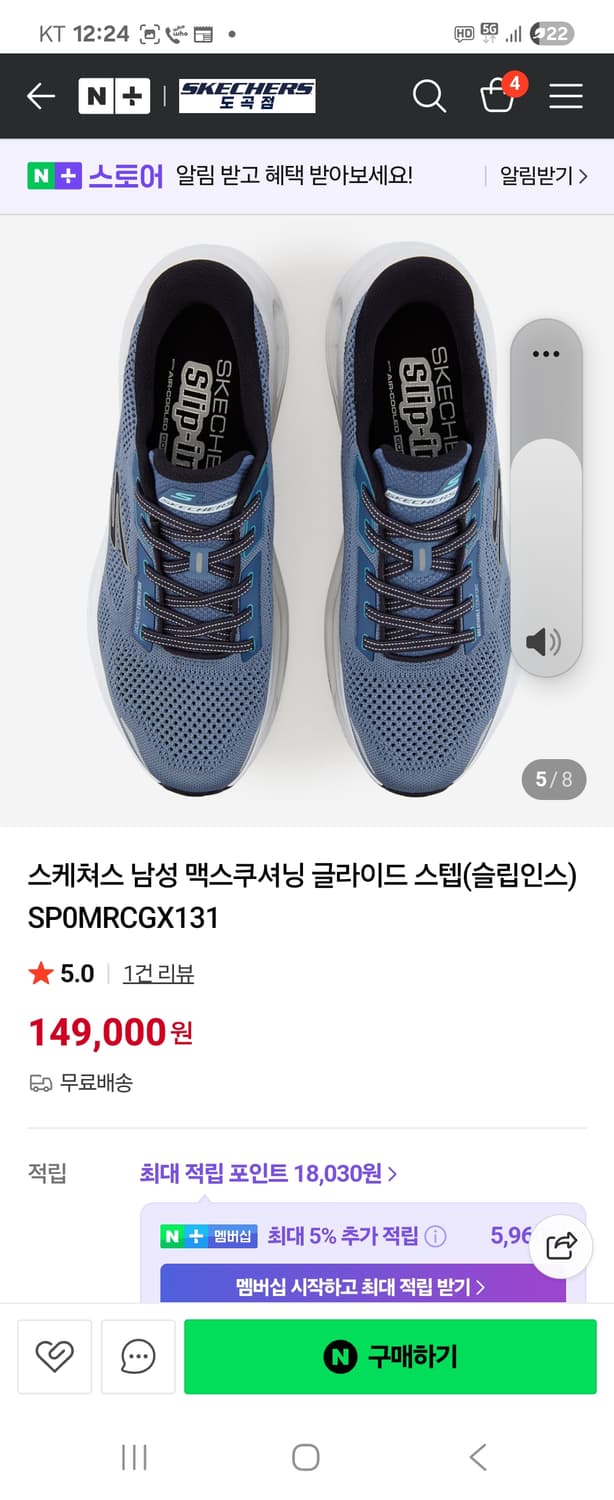 스케쳐스 맥스쿠셔닝 글라이드 스텝(슬립인스)270 상품이미지4