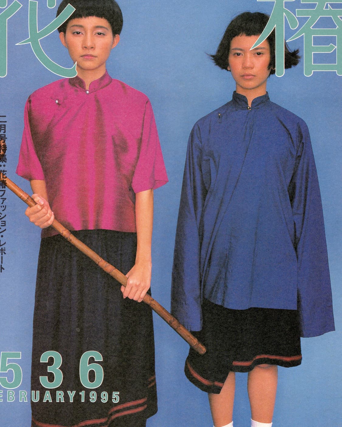 하나츠바키 No.536  1995년 2월호 일본잡지 해외잡지 상품이미지7
