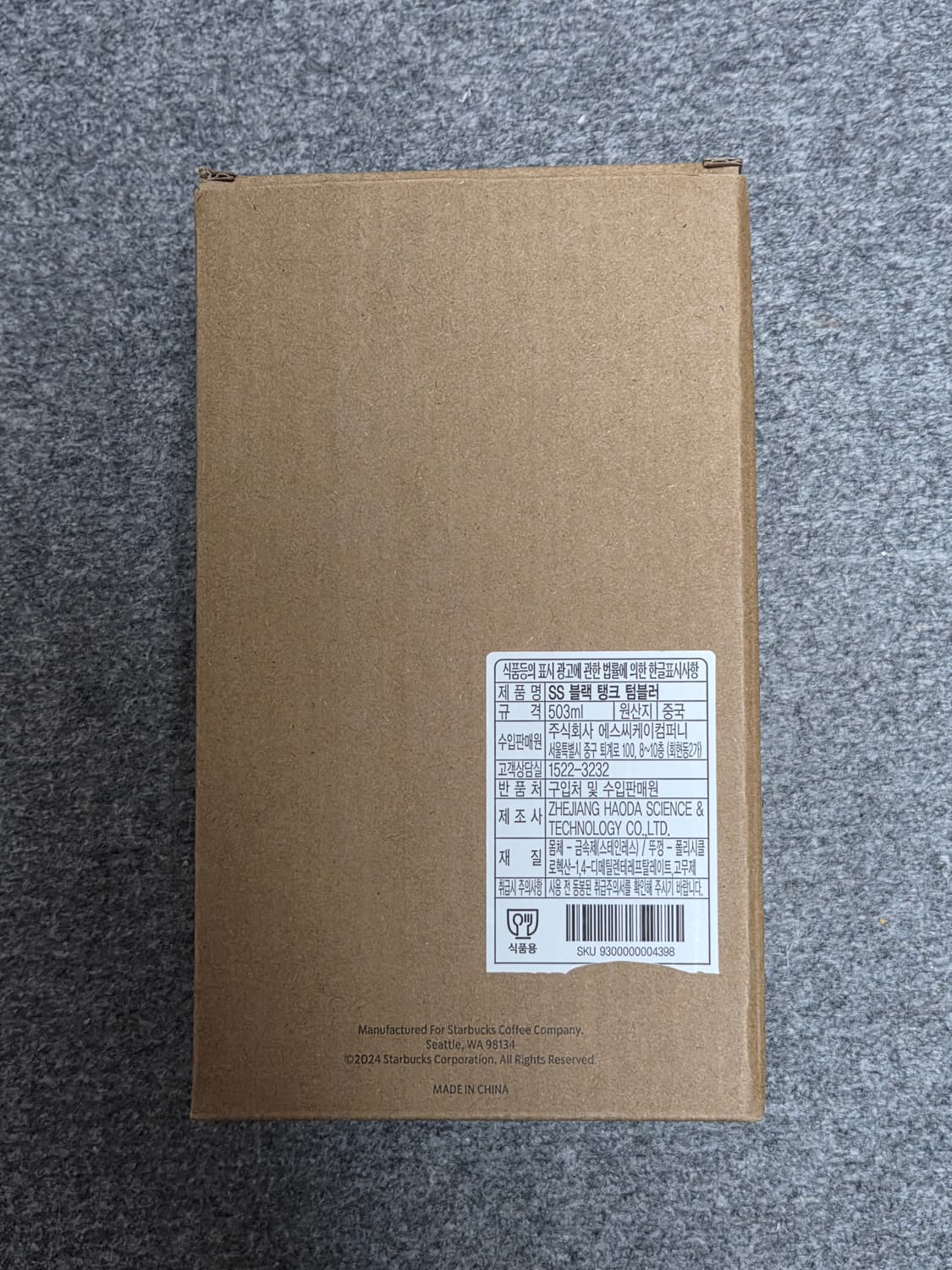 [새상품] 스타벅스 텀블러 상품이미지3
