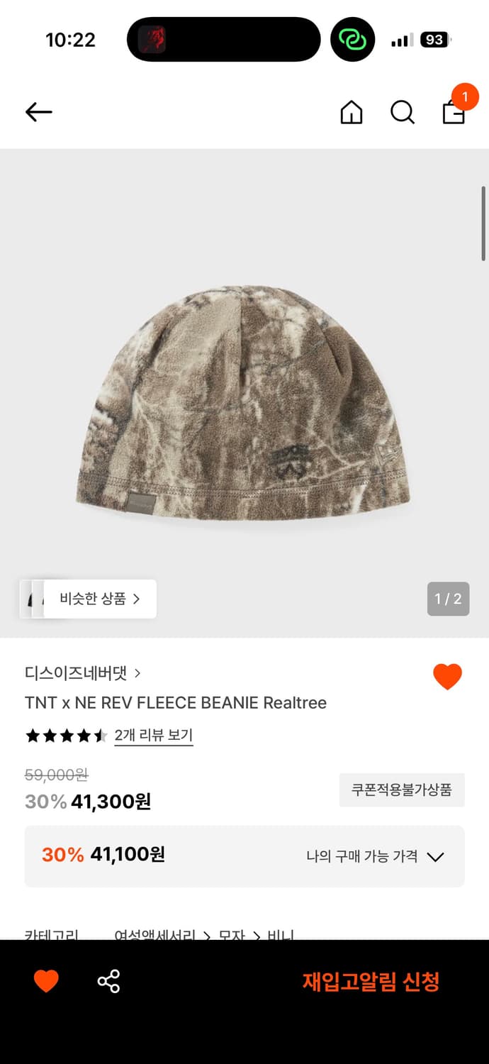 디스이즈네버댓 x 뉴에라 리얼트리 플리스 비니 상품이미지2