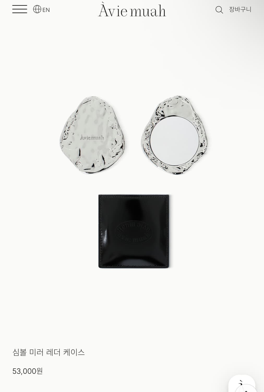 아비에무아 거울 상품이미지1