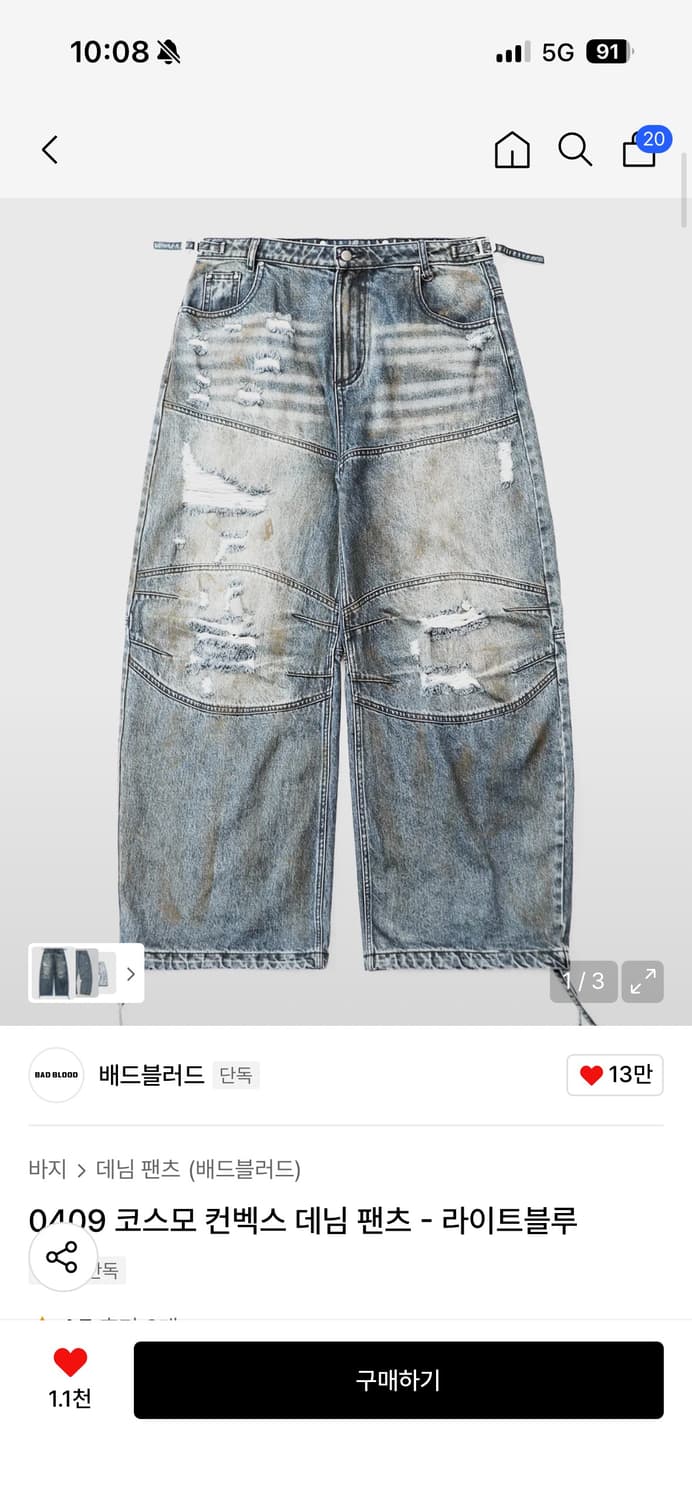 [새상품] 코스모 컨벡스 데님 팬츠 - 라이트블루 상품이미지1