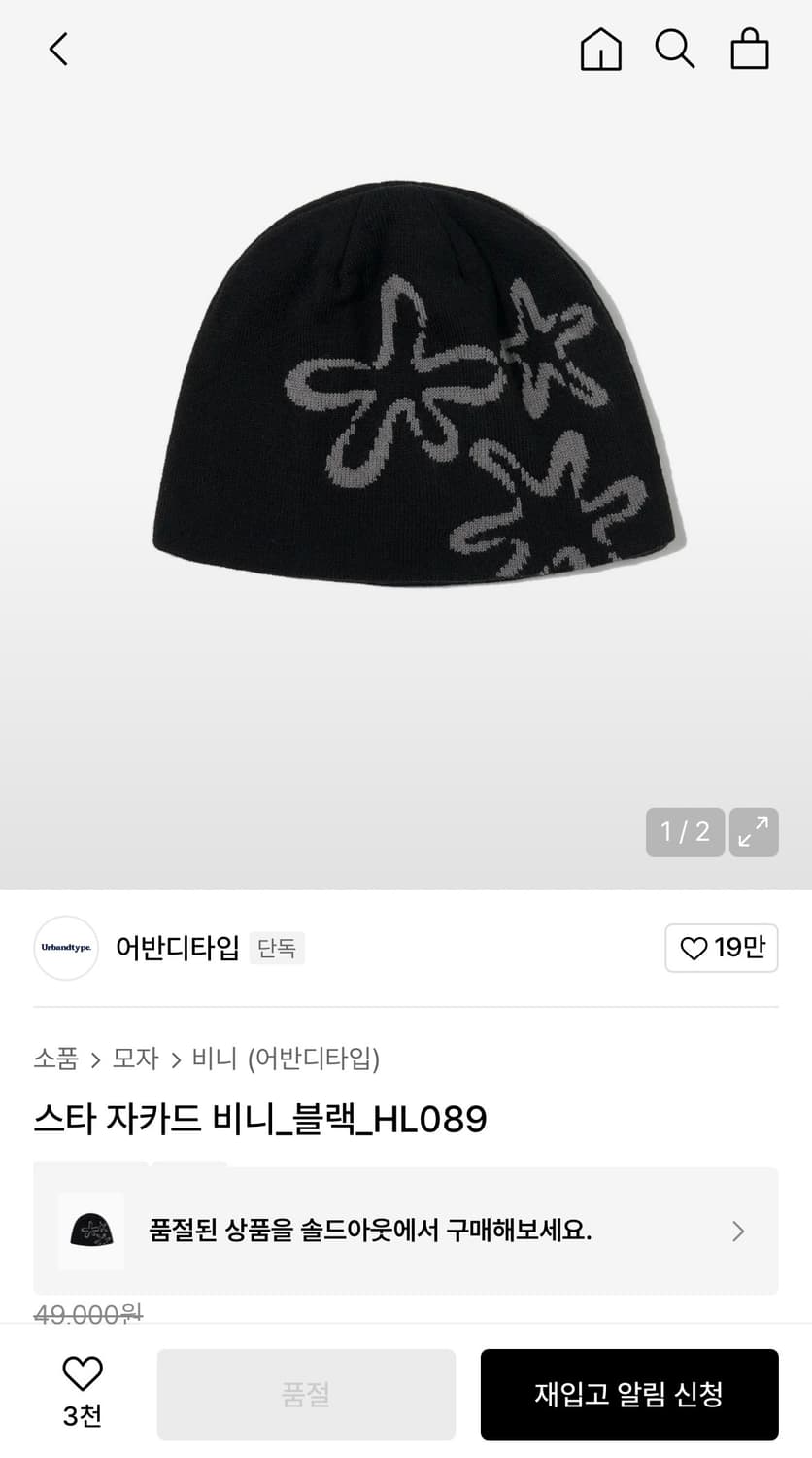 아반디타입 스타 자카드 비니 블랙 상품이미지1