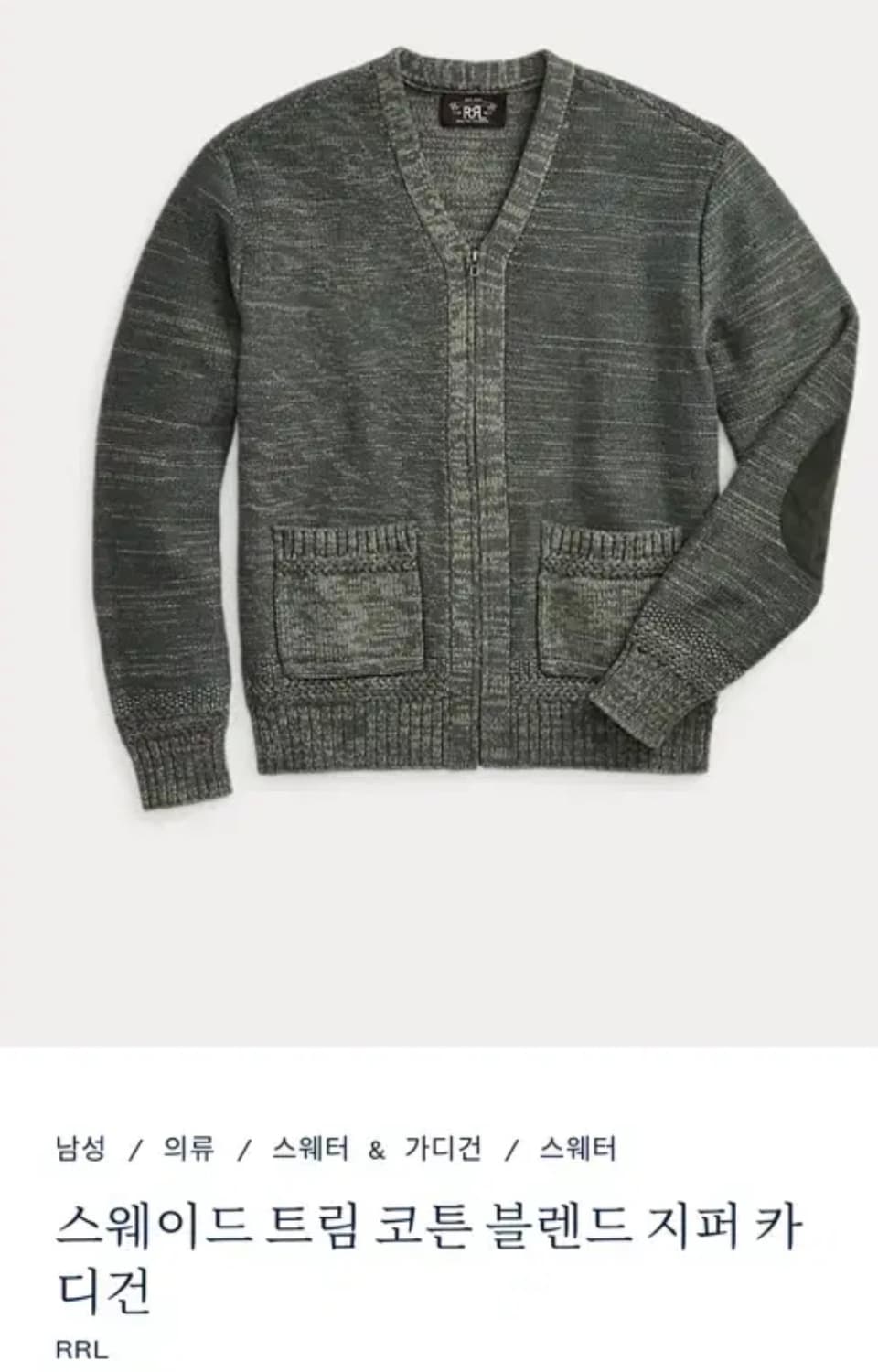 [국내판 새제품] 더블알엘 24FW 명작 가디건 M 상품이미지1
