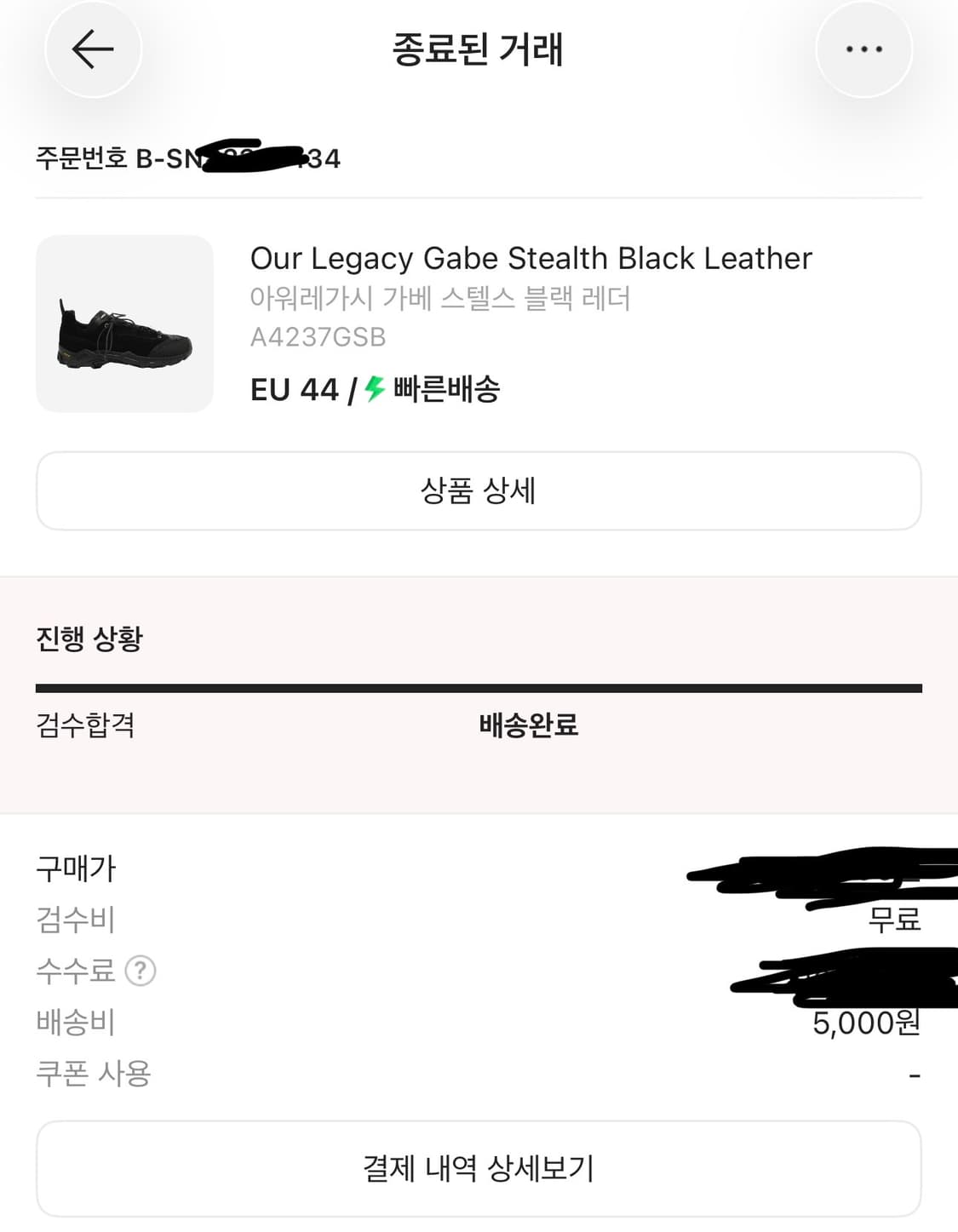아워레가시 가베 (EU 44) 상품이미지9