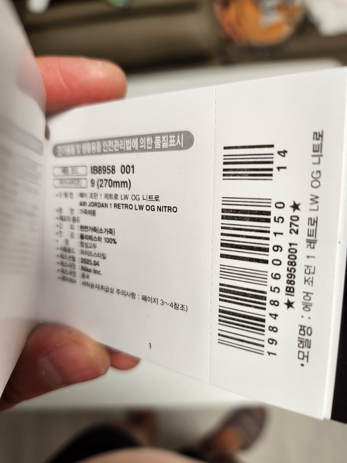 조던1 나이젤 실베스터 270 상품이미지7